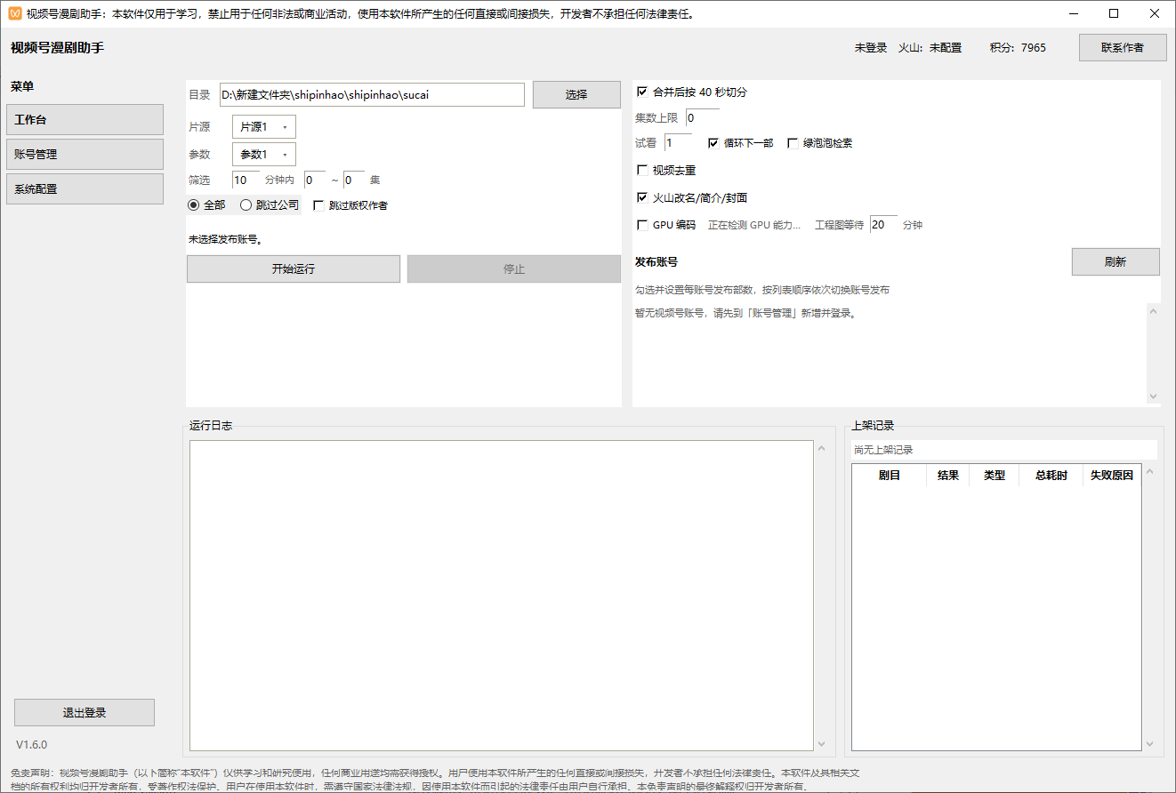视频号全自动